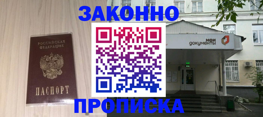 временная прописка в Козловке